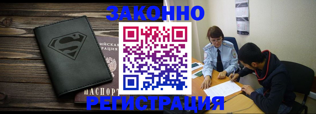 временная регистрация для всех в Рудне