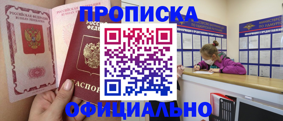 прописка для школы в Рудне