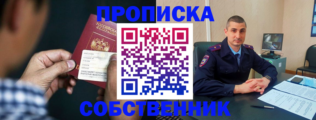 прописка от собственника в Рудне