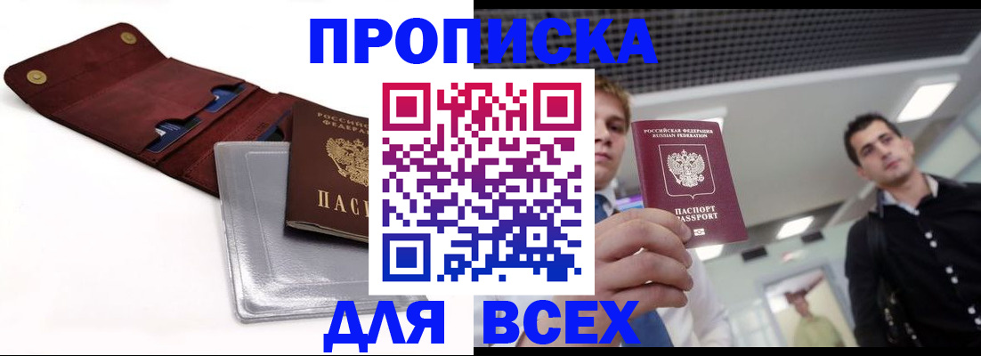 прописка паспорт в Рудне